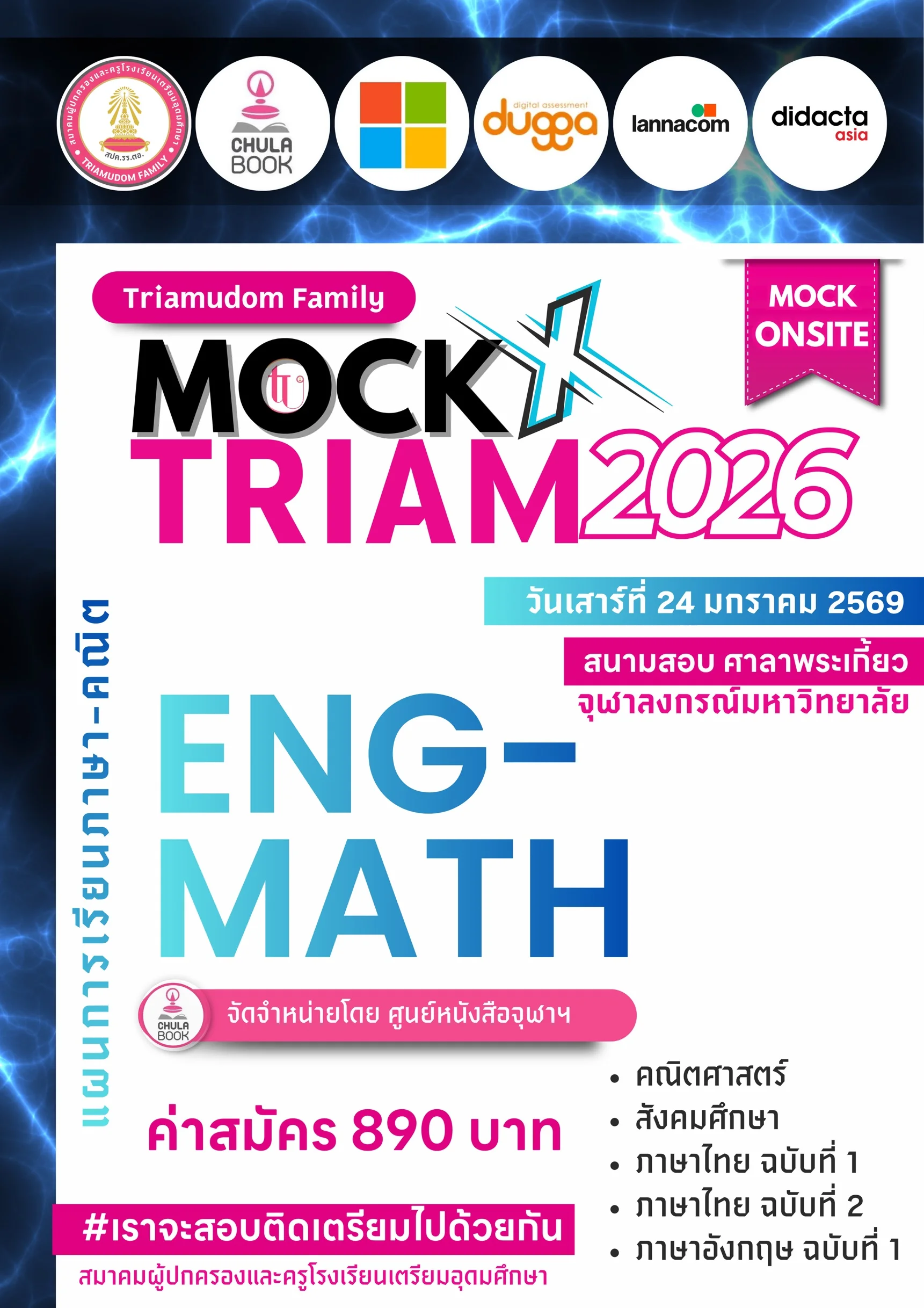 ข้อสอบมาตรฐาน